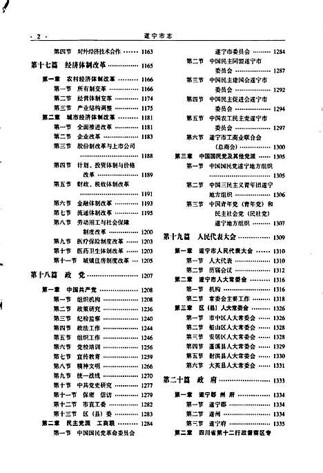 [下载][遂宁市志_下册]四川.pdf