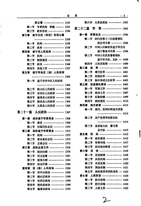 [下载][遂宁市志_下册]四川.pdf