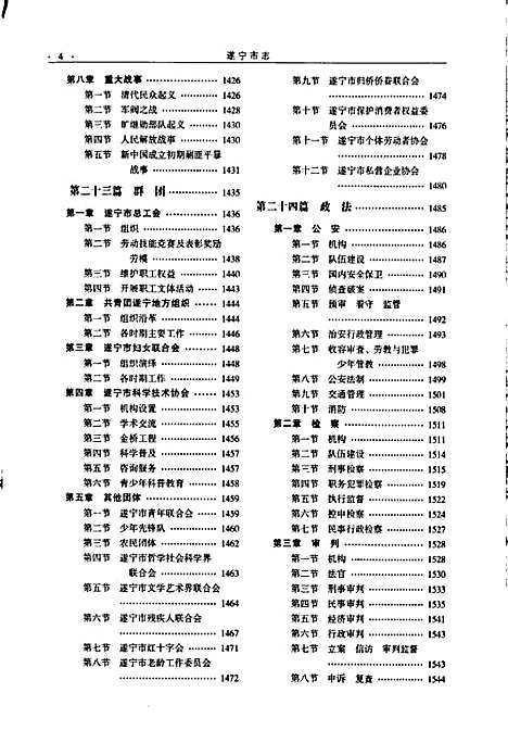 [下载][遂宁市志_下册]四川.pdf