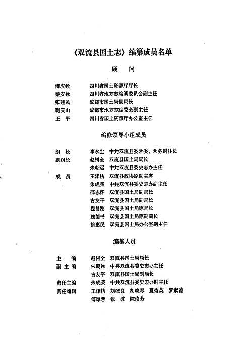 [下载][双流县国土志]四川.pdf