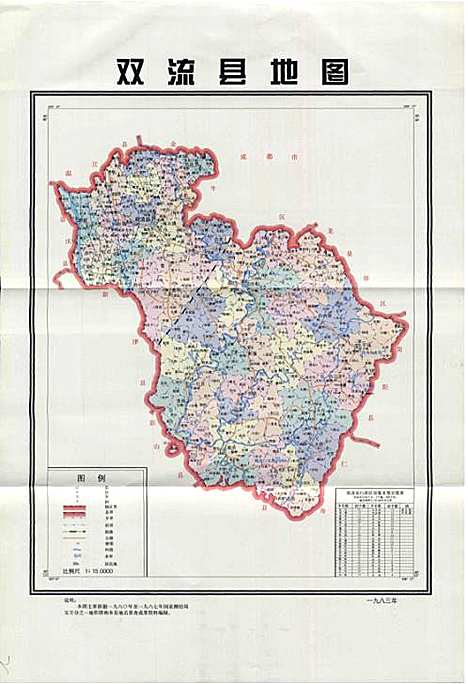 [下载][双流县国土志]四川.pdf