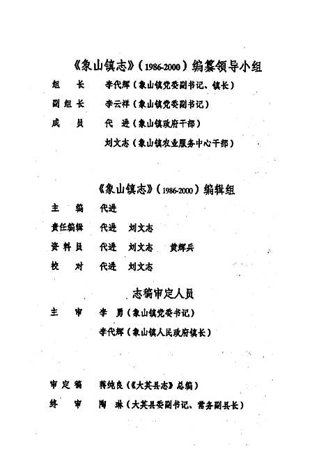 [下载][象山镇志]四川.pdf