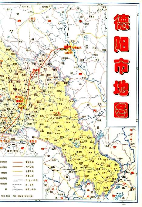 [下载][德阳市志_上册]四川.pdf