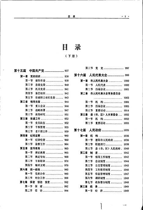 [下载][德阳市志_下册]四川.pdf