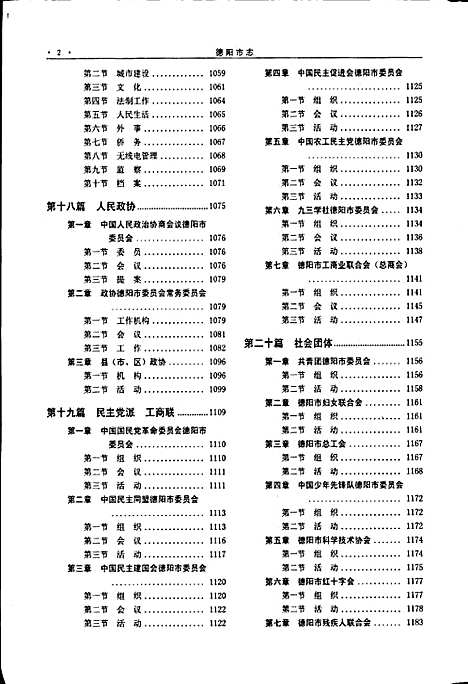 [下载][德阳市志_下册]四川.pdf