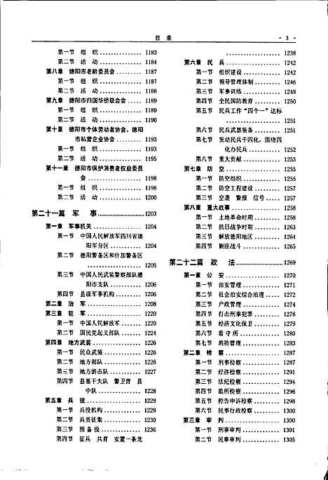 [下载][德阳市志_下册]四川.pdf