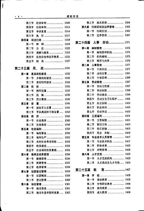 [下载][德阳市志_下册]四川.pdf