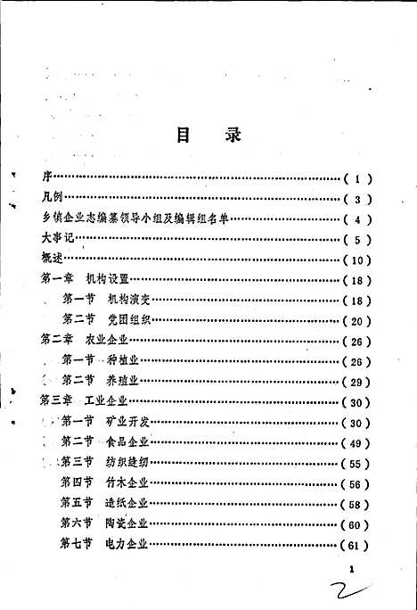 [下载][广元县乡镇企业志]四川.pdf