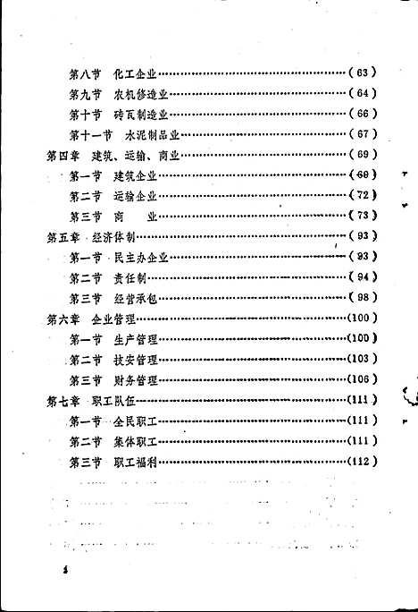 [下载][广元县乡镇企业志]四川.pdf