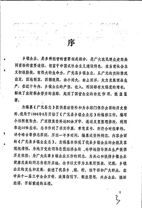 [下载][广元县乡镇企业志]四川.pdf