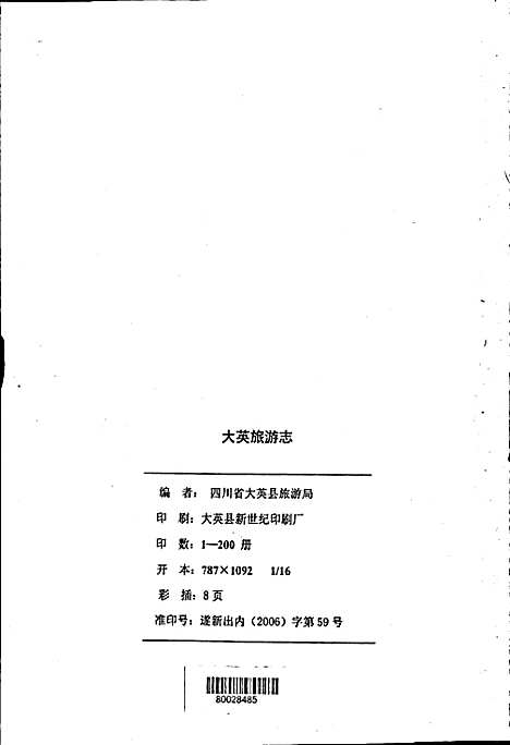 [下载][大英旅游志]四川.pdf