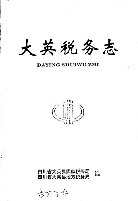 [下载][大英税务志]四川.pdf