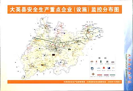 [下载][大英安全生产志]四川.pdf