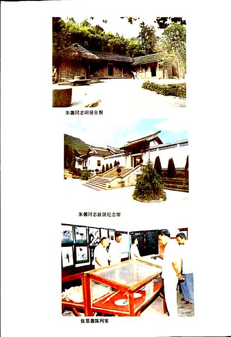 [下载][仪陇县志]四川.pdf