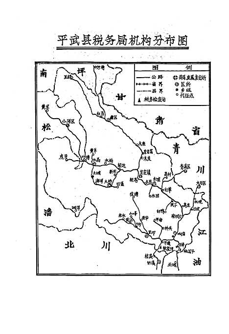 [下载][平武县税务志]四川.pdf