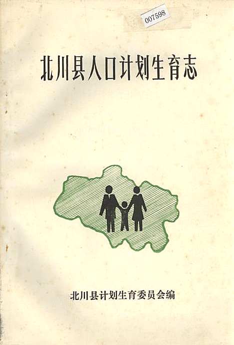 [下载][北川县人口计划生育志]四川.pdf