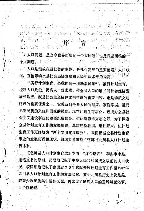 [下载][北川县人口计划生育志]四川.pdf