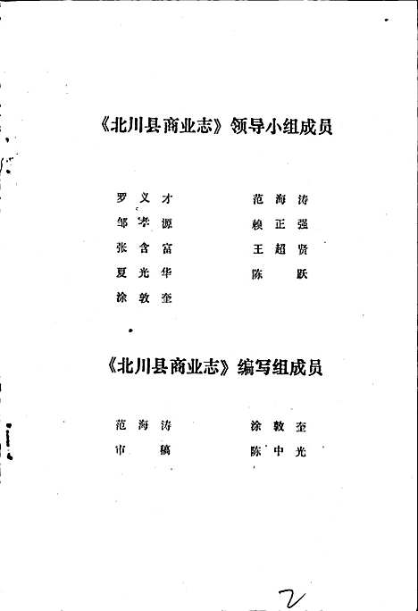 [下载][北川县商业志]四川.pdf