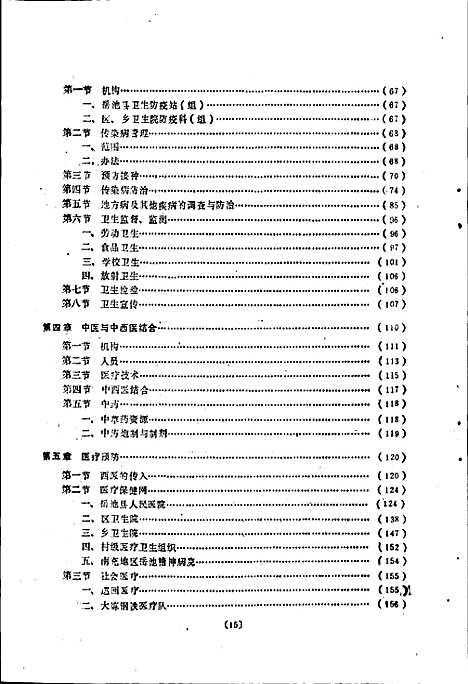 [下载][岳池县卫生志]四川.pdf