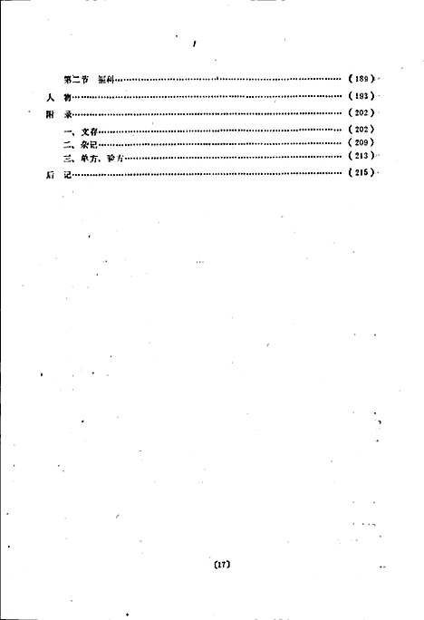 [下载][岳池县卫生志]四川.pdf