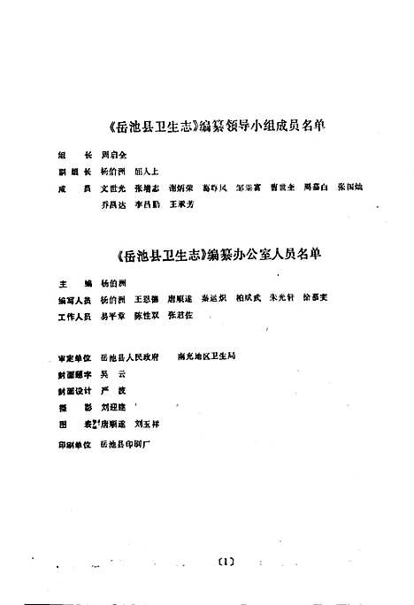 [下载][岳池县卫生志]四川.pdf