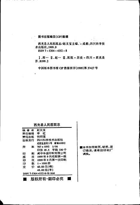 [下载][西充县人民医院志]四川.pdf