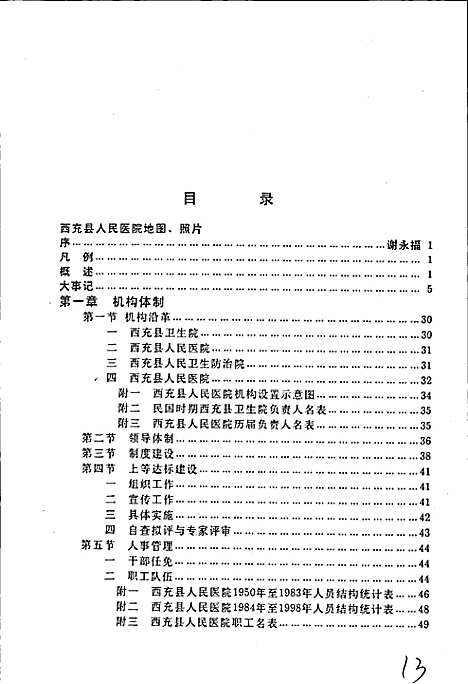 [下载][西充县人民医院志]四川.pdf