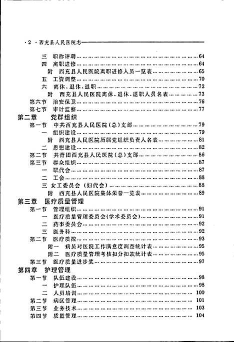 [下载][西充县人民医院志]四川.pdf