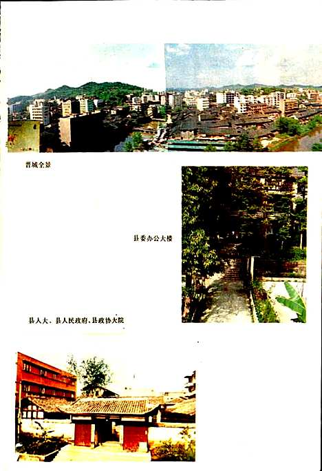 [下载][西充县志]四川.pdf