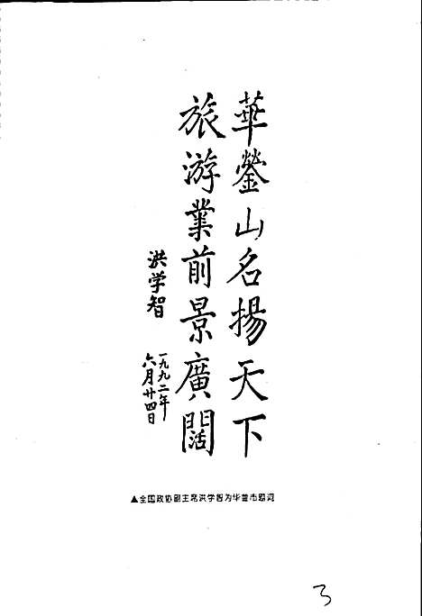 [下载][华蓥市志]四川.pdf