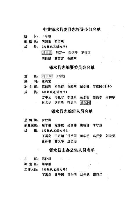 [下载][邻水县志]四川.pdf