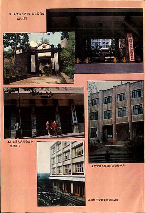 [下载][广安县志]四川.pdf