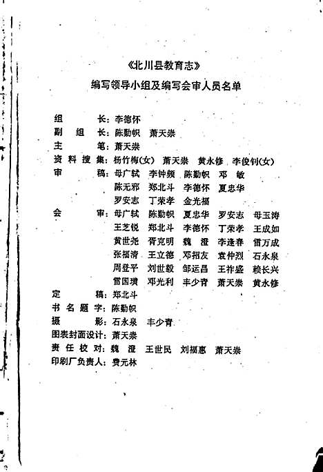 [下载][北川县教育志]四川.pdf