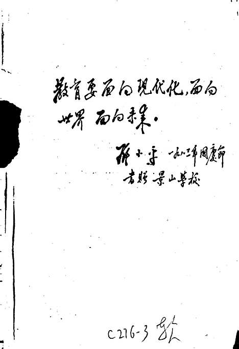 [下载][北川县教育志]四川.pdf