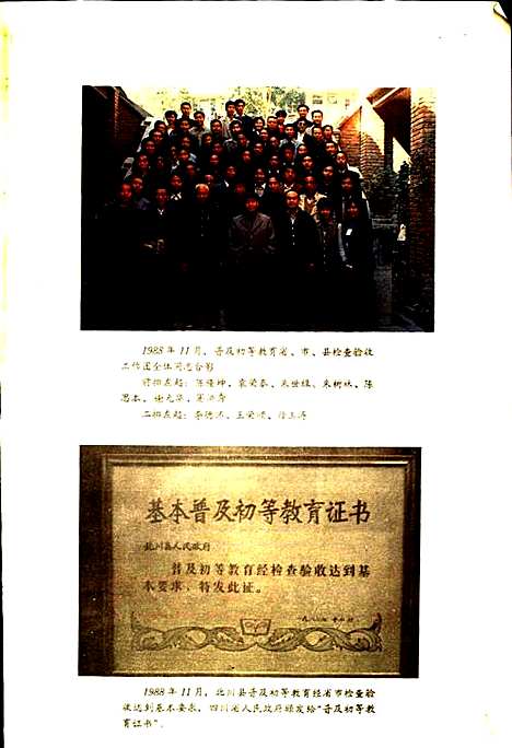 [下载][北川县教育志]四川.pdf