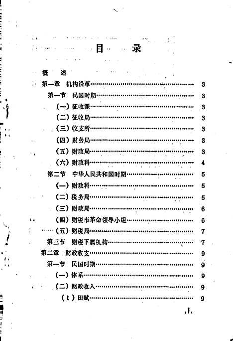 [下载][北川县志财税志]四川.pdf