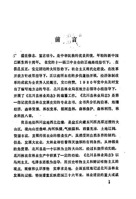 [下载][北川县志林业志]四川.pdf