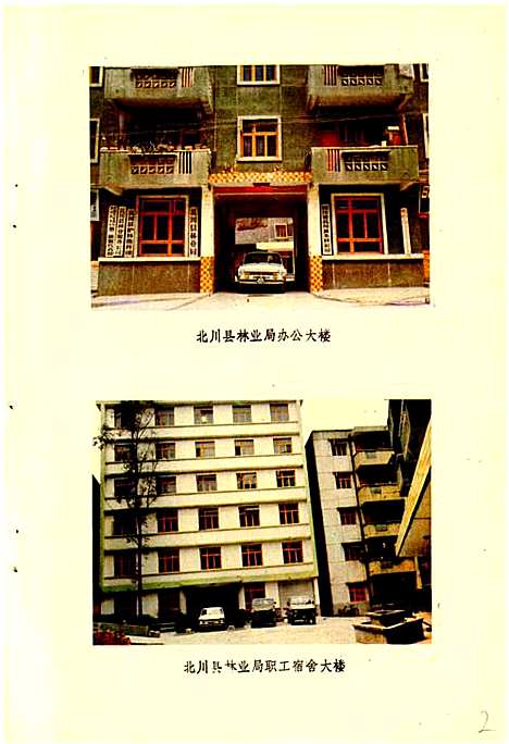 [下载][北川县志林业志]四川.pdf