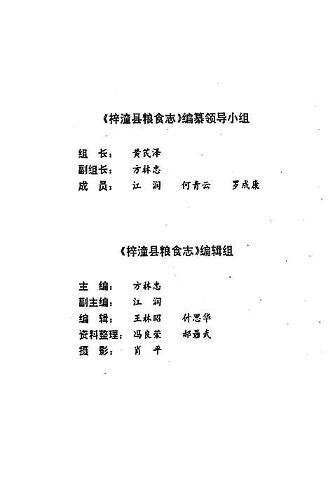 [下载][梓潼县粮食志]四川.pdf