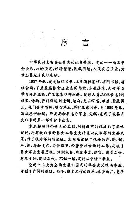 [下载][梓潼县粮食志]四川.pdf