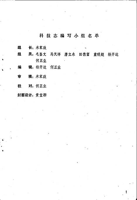 [下载][梓潼县科技志]四川.pdf