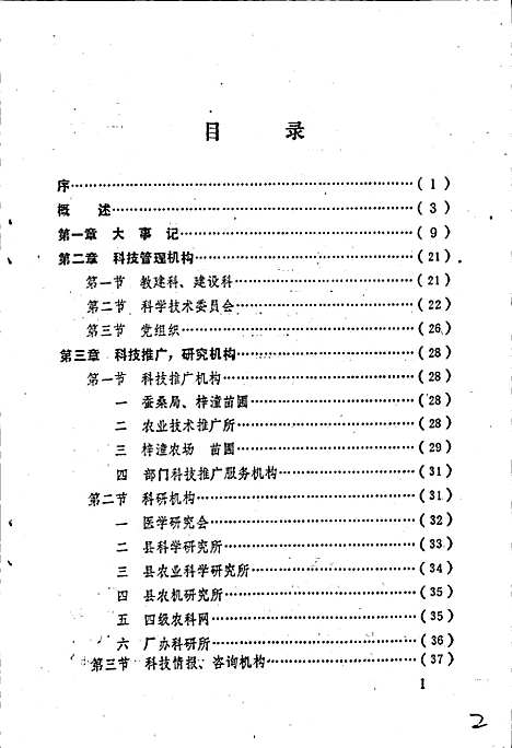 [下载][梓潼县科技志]四川.pdf