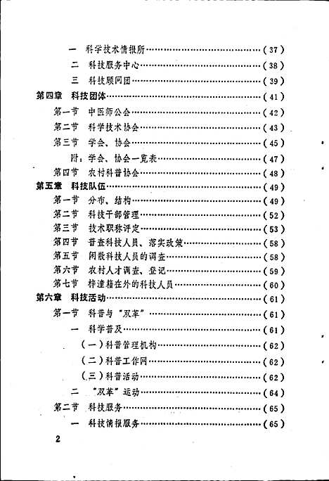 [下载][梓潼县科技志]四川.pdf