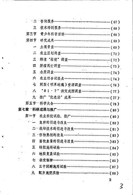 [下载][梓潼县科技志]四川.pdf