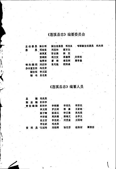 [下载][蓬溪县志]四川.pdf