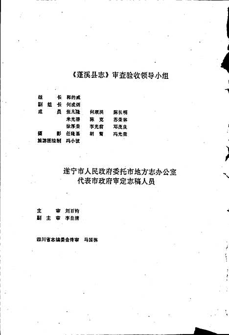 [下载][蓬溪县志]四川.pdf