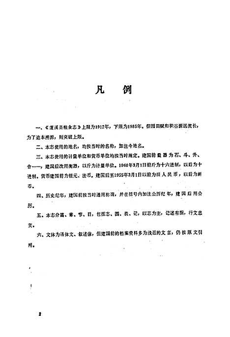 [下载][蓬溪县粮食志]四川.pdf