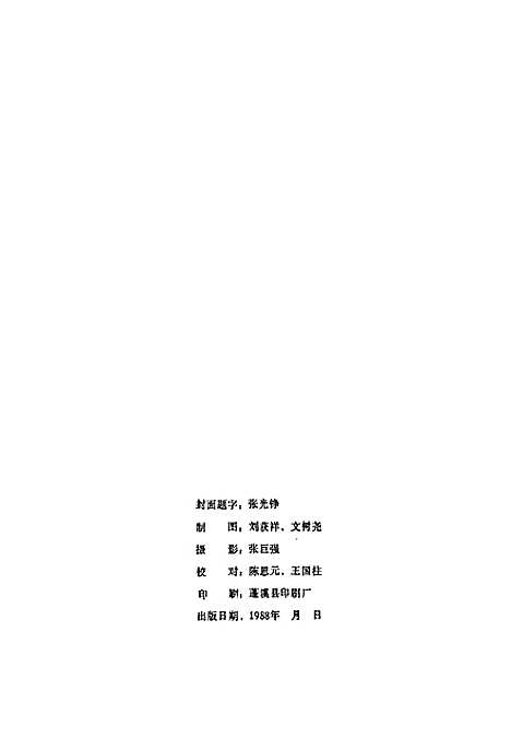 [下载][蓬溪县交通志]四川.pdf