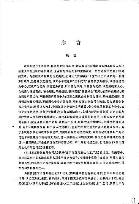 [下载][四川蓬莱盐化有限公司志]四川.pdf