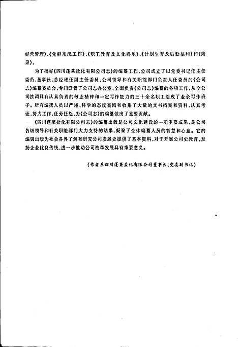 [下载][四川蓬莱盐化有限公司志]四川.pdf